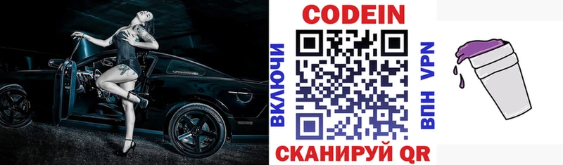 Codein напиток Lean (лин) Тогучин