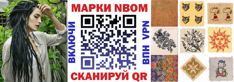 Марки NBOMe 1,8мг Тогучин